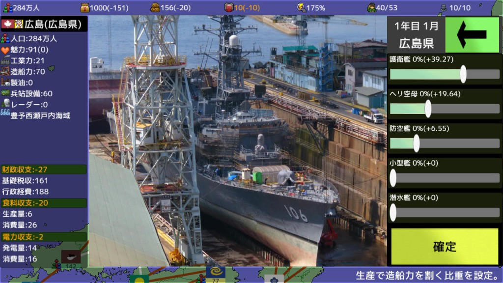 Take control of the prefecture - 47 prefectural wars (Chinese) - кадр 6