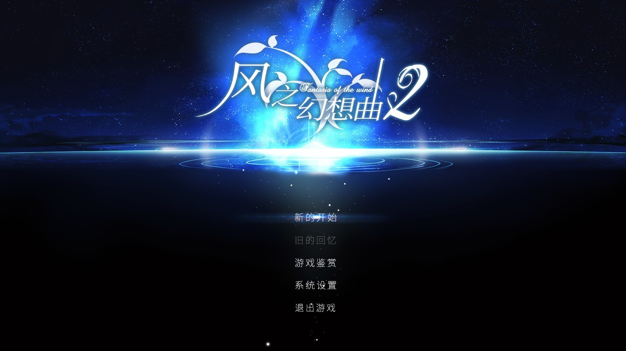 Fantasia of the Wind 2 (Chinese) - кадр 7