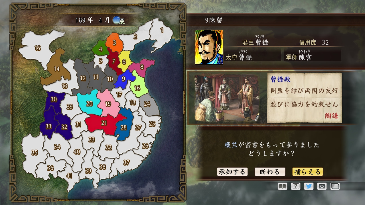 Romance of the Three Kingdoms Maker / 三国志ツクール - кадр 3
