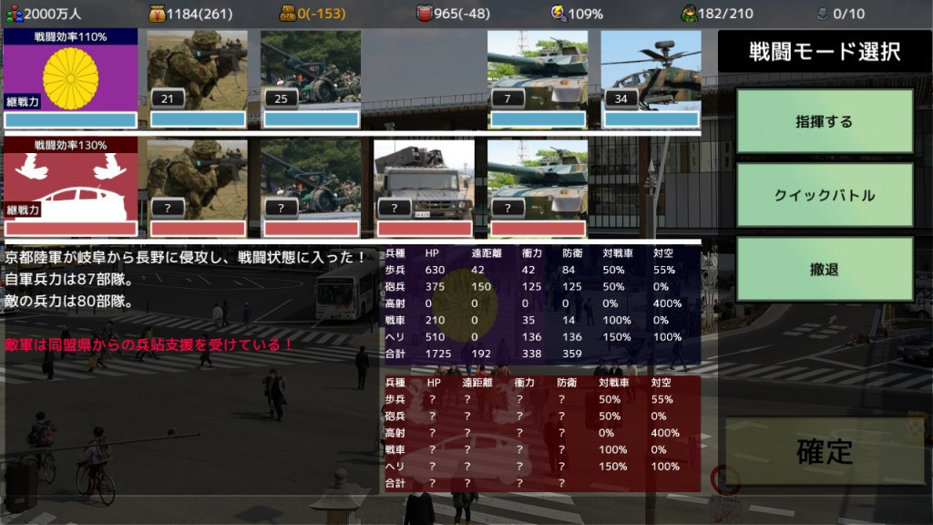 Take control of the prefecture - 47 prefectural wars (Chinese) - кадр 7
