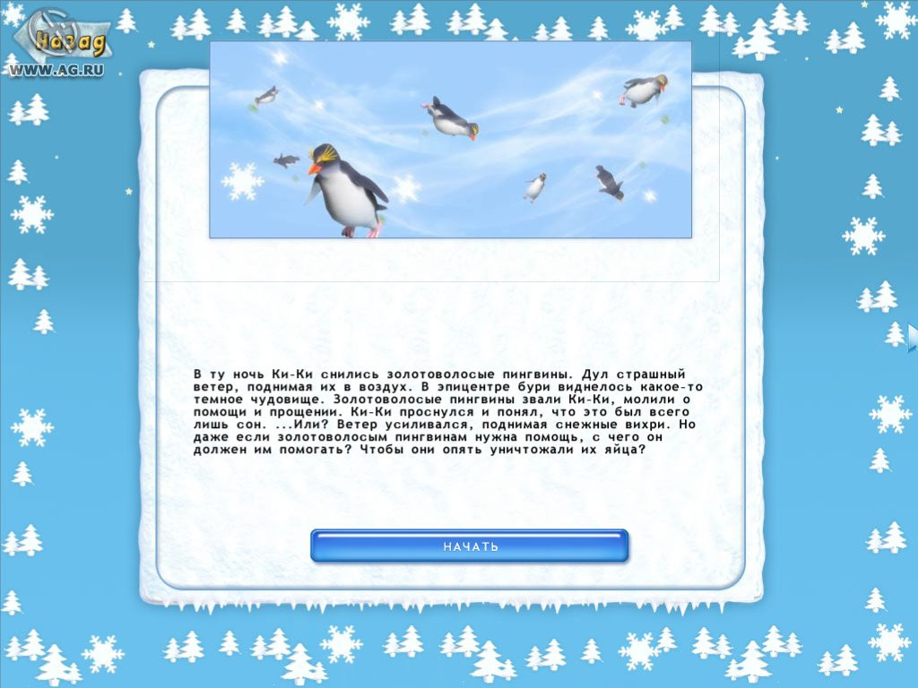 Penguins Mania - кадр 8