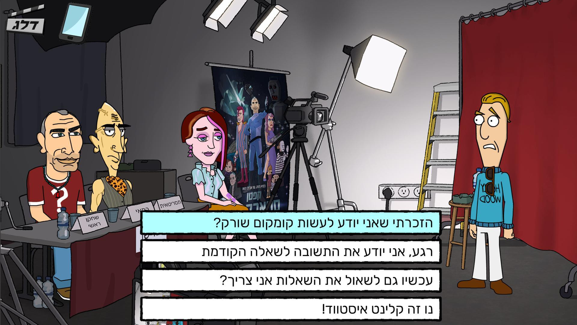 פיפוש - האודישן (itch) - кадр 3