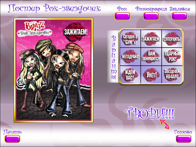 Bratz: Rock Angelz - кадр 6