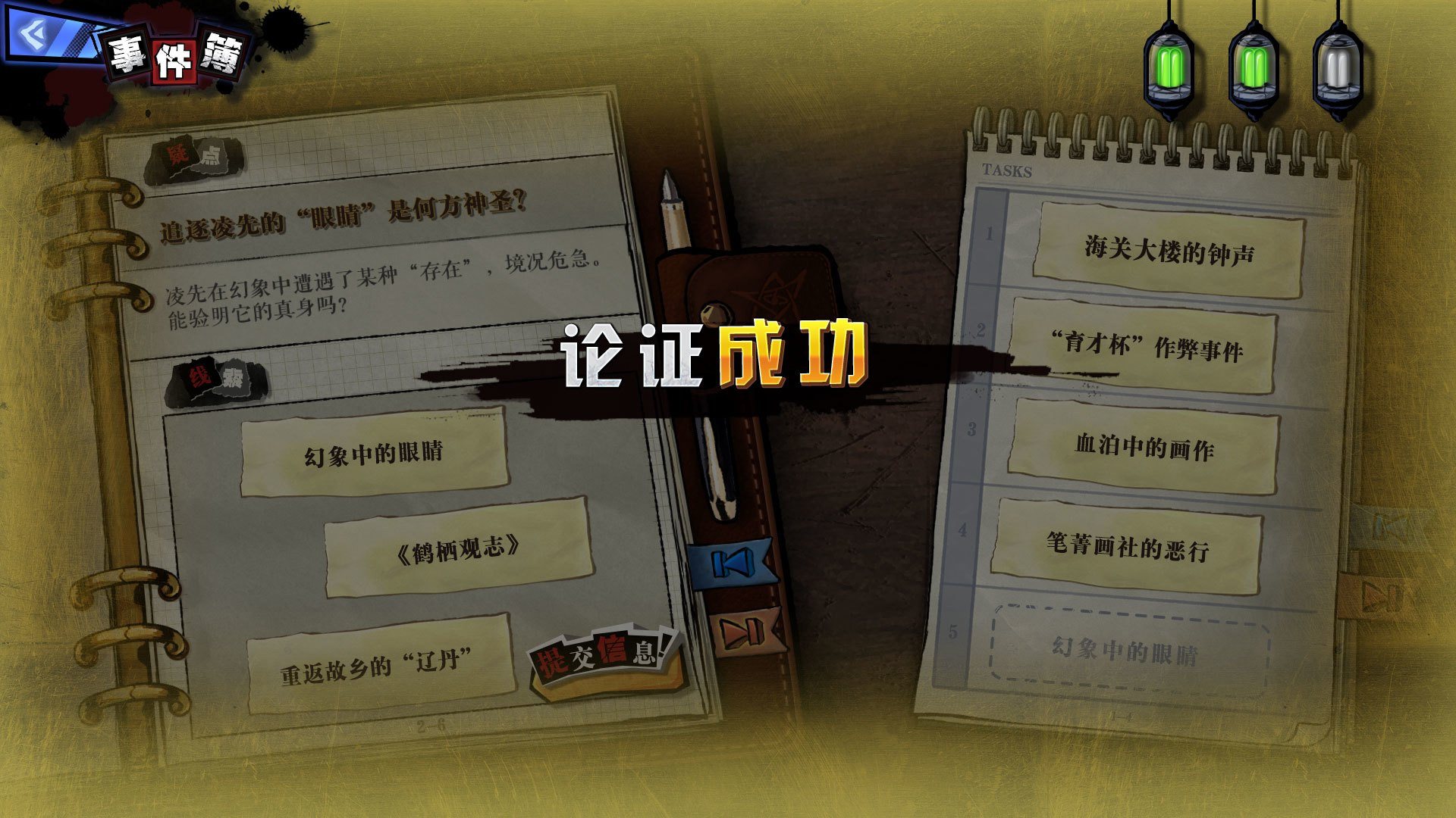 Yorii Corner Strange Case Files - кадр 1