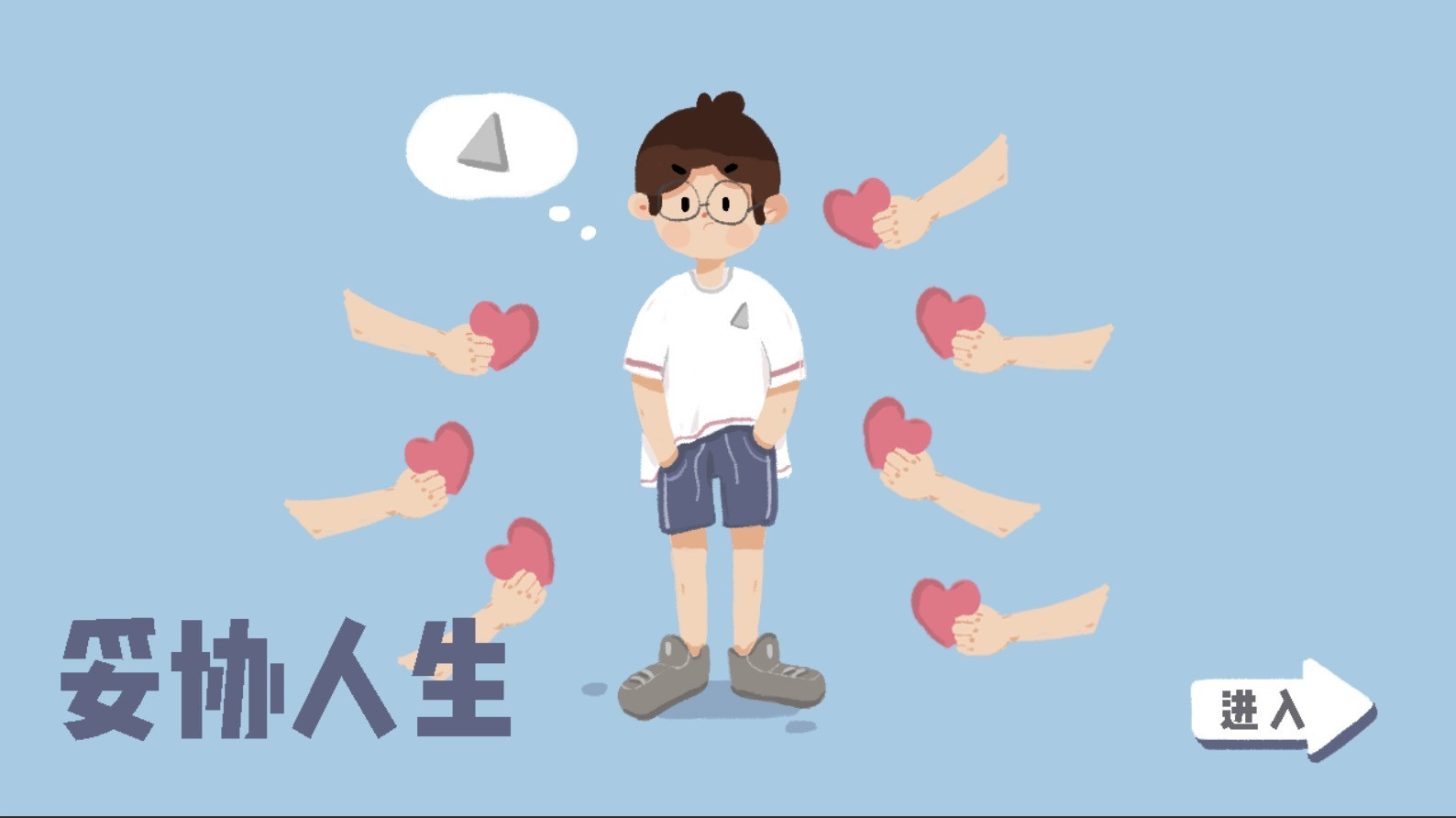 Compromise life (itch, Chinese) - кадр 5