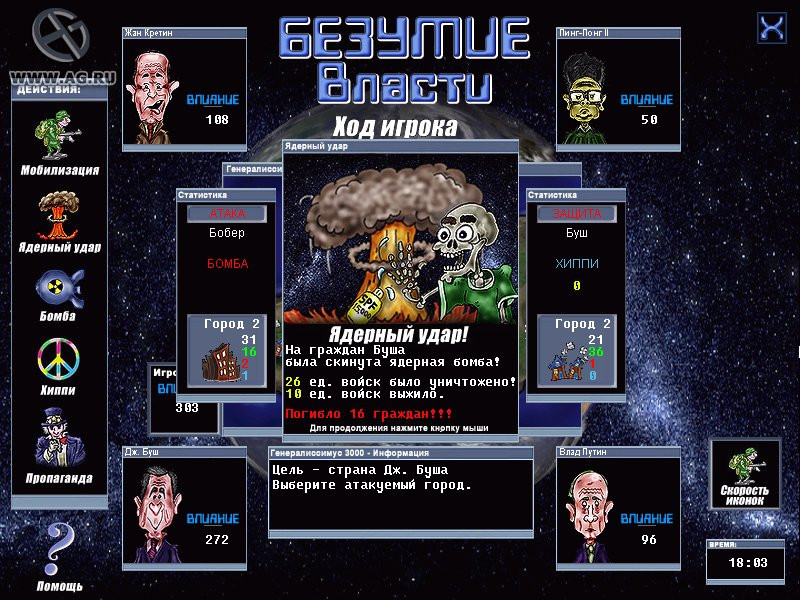 Power Mad - кадр 3