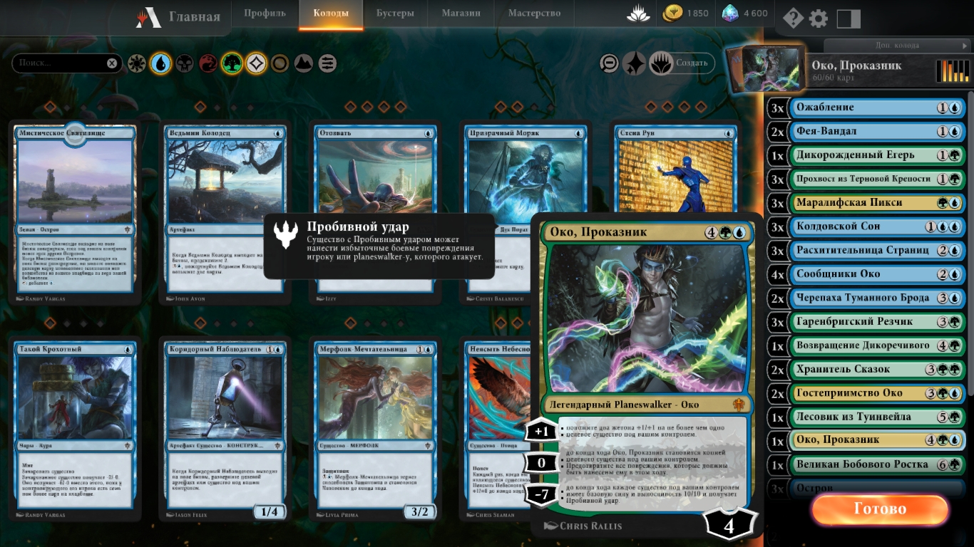 Magic: The Gathering Arena - кадр 6