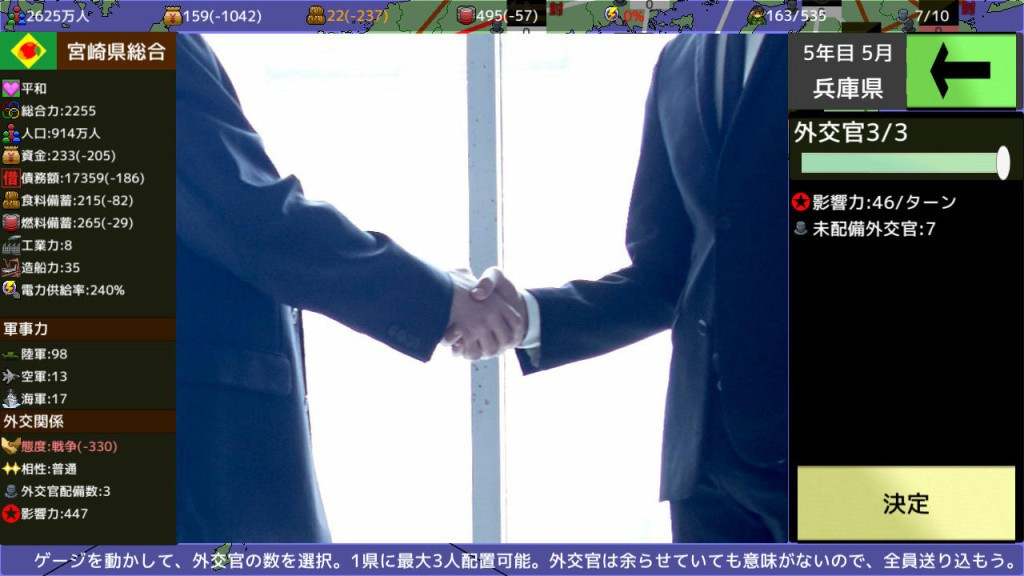 Take control of the prefecture - 47 prefectural wars (Chinese) - кадр 8