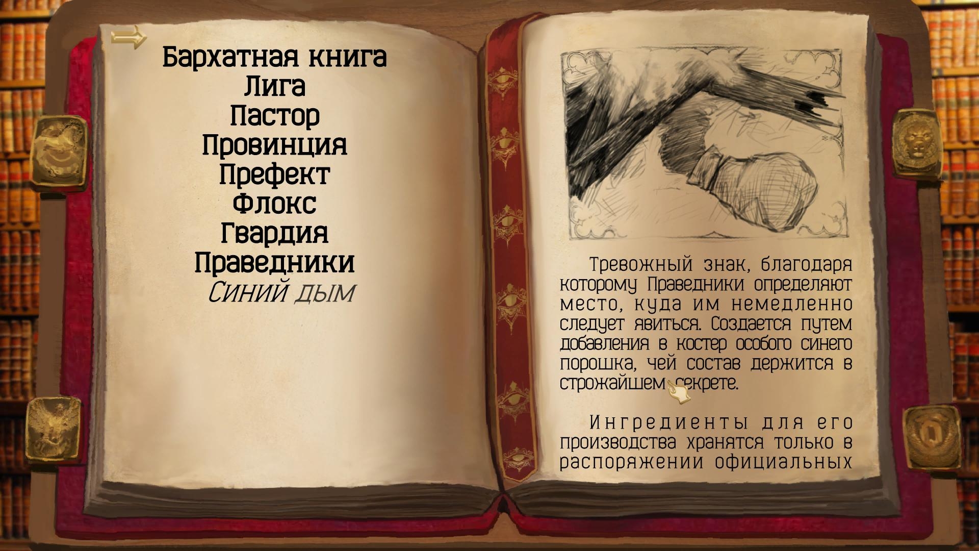 Project Pastorate - кадр 8