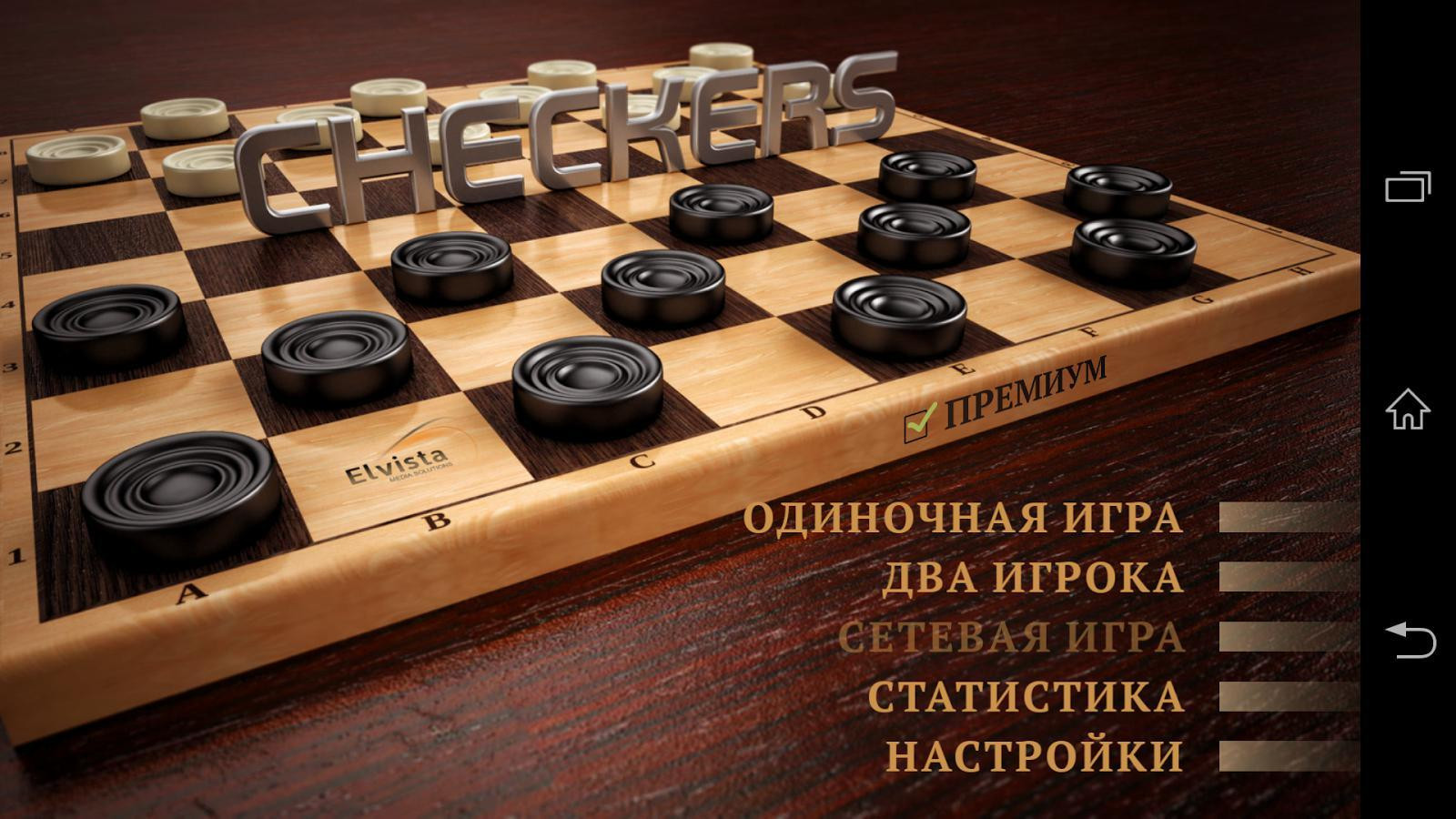 Checkers Elite - кадр 3