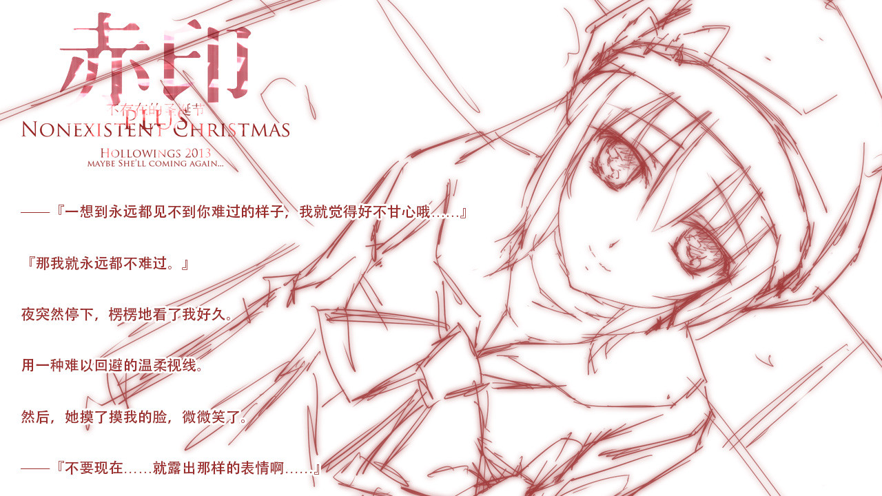 Crimson Imprint plus -Nonexistent Christmas - кадр 3