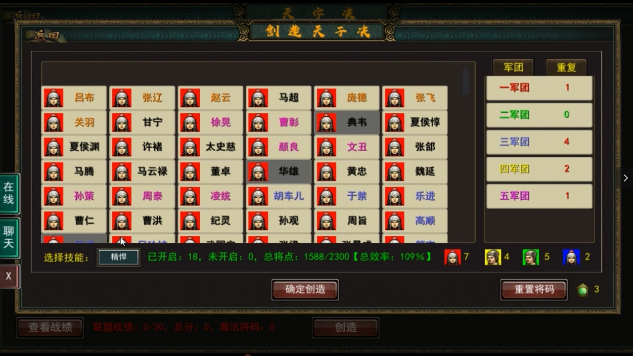 Three Kingdoms Ancient Strategy (Chinese) - кадр 4