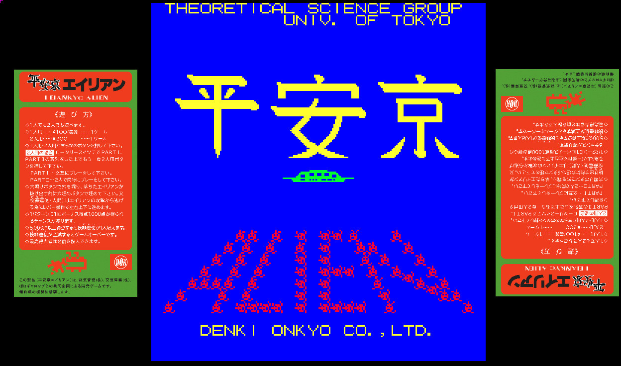 HEIANKYO ALIEN / 平安京エイリアン - кадр 8