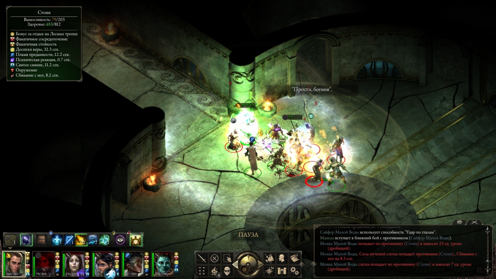 Pillars of Eternity: The White March — Part 2 - кадр 14