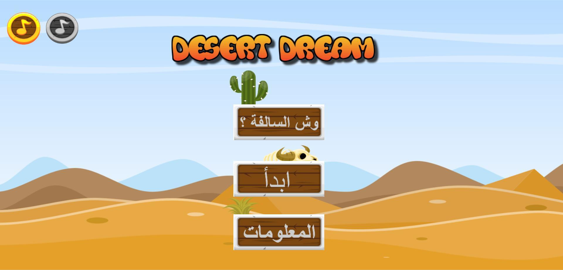 Desert Dream (itch) - кадр 3