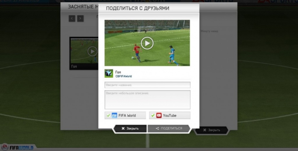 FIFA World - кадр 4