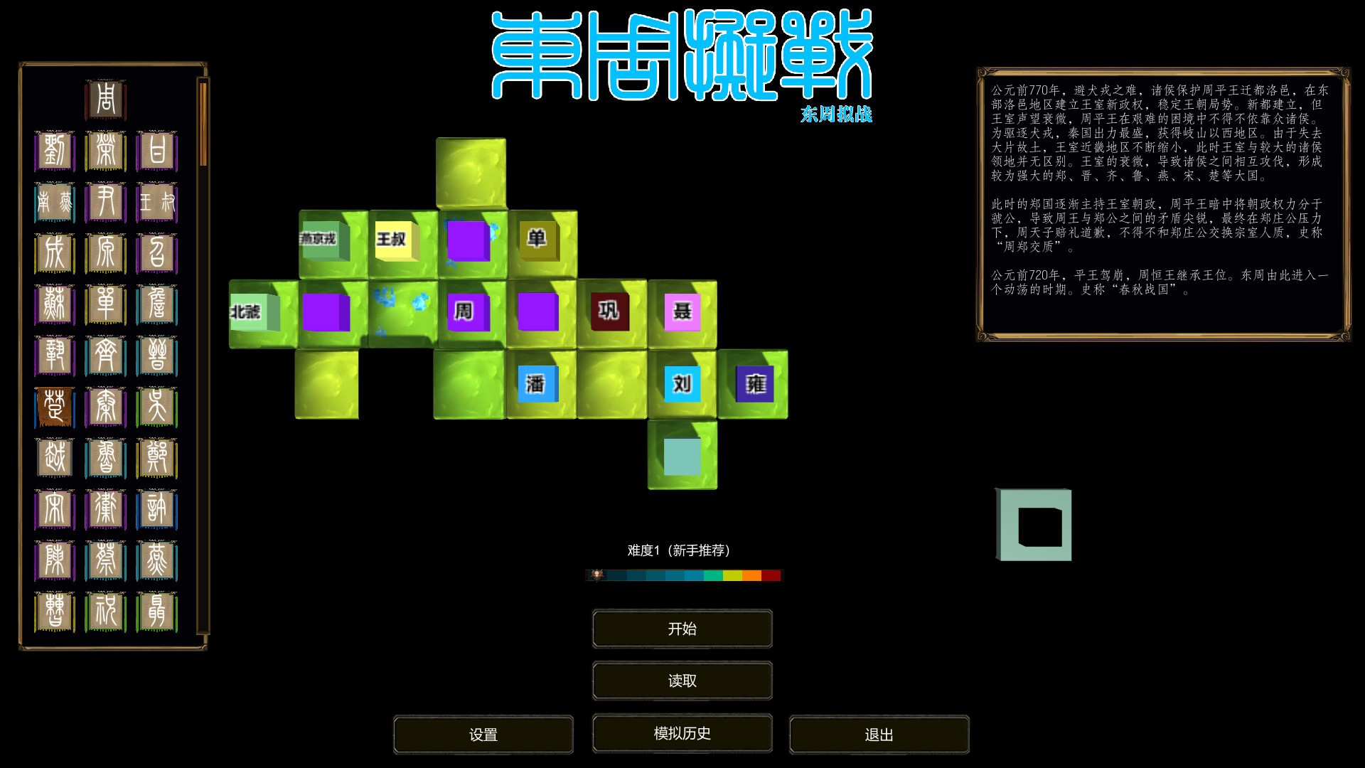 East Zhou War (Chinese) - кадр 3
