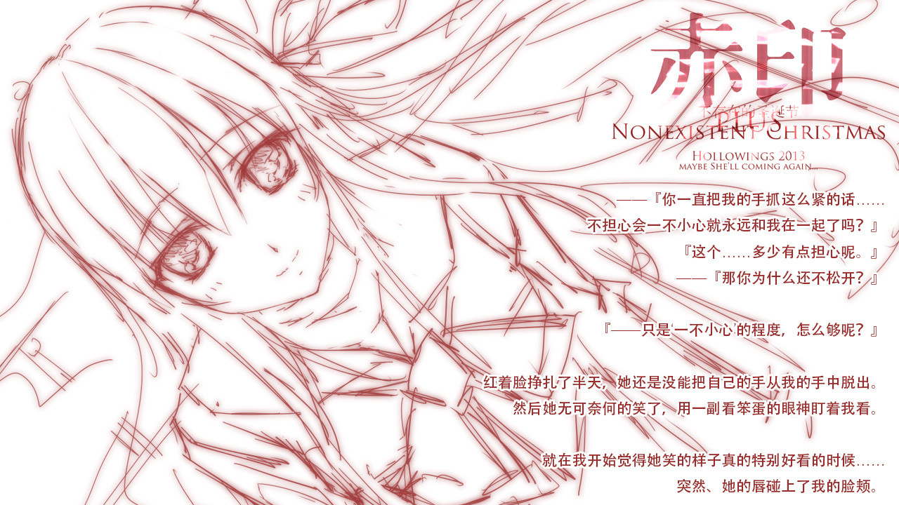 Crimson Imprint plus -Nonexistent Christmas - кадр 4