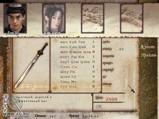 Swordman 2 - кадр 11
