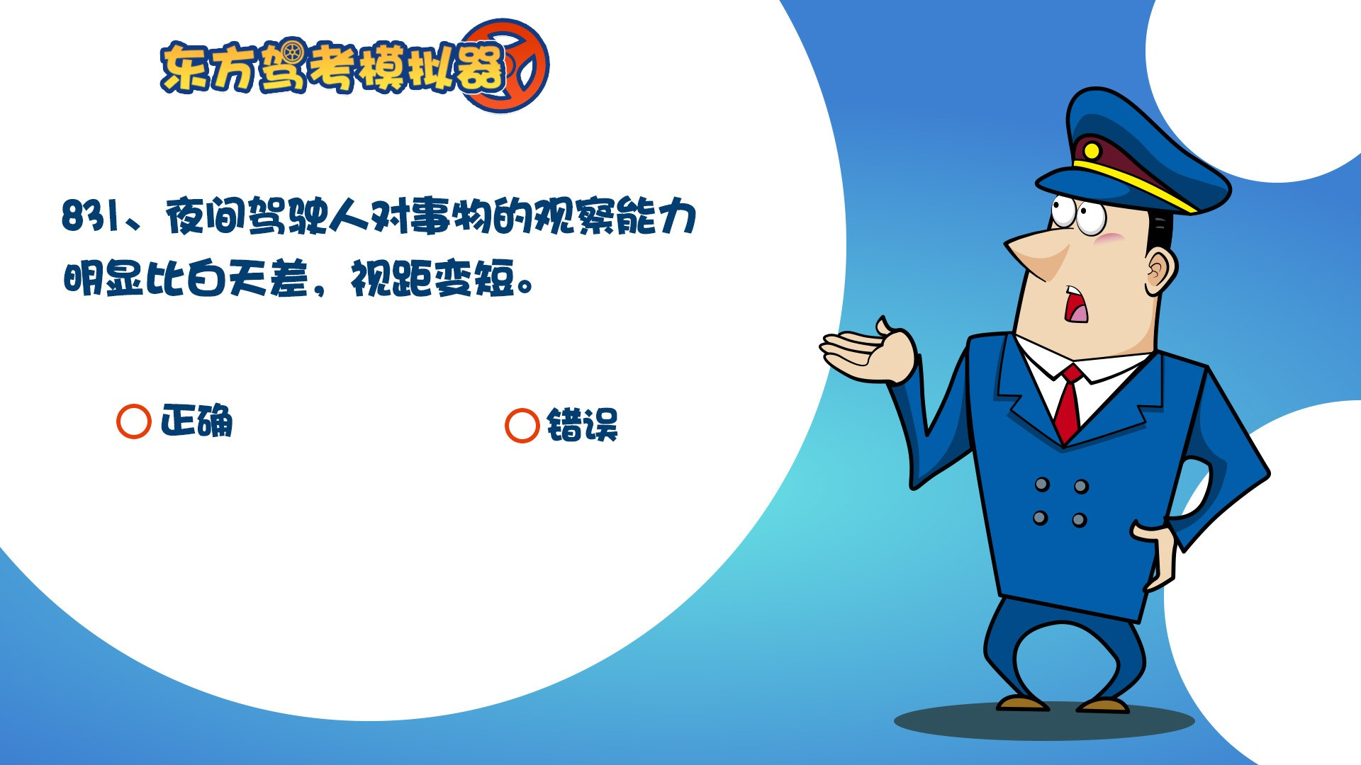Oriental Driving Test Simulator / Chinese Driving License Test (Chinese) - кадр 4