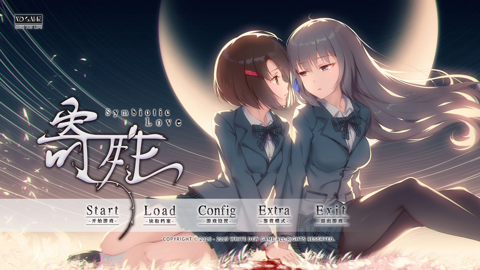 Symbitic Love - Send (Chinese) - кадр 4