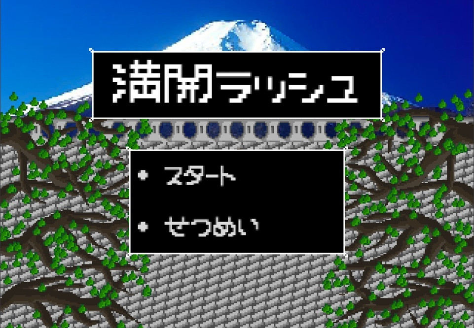 Full bloom rush (itch, WolDstn, JP) - кадр 2