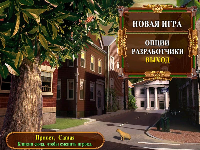 Mysteryville - кадр 8