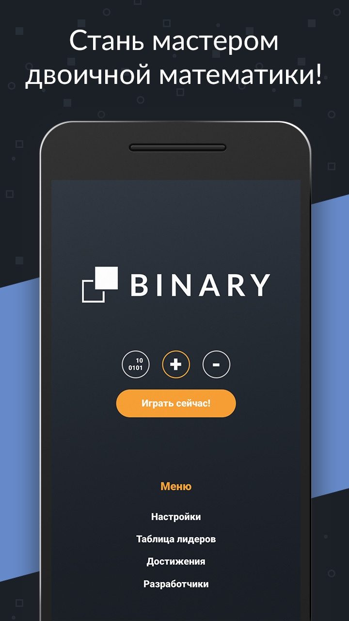 Binary Math — Train Your Mental Math (itch) - кадр 1