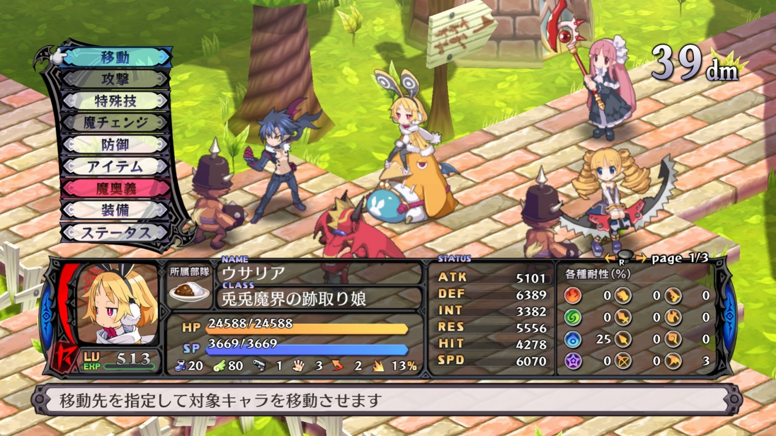 Disgaea 5 - кадр 5