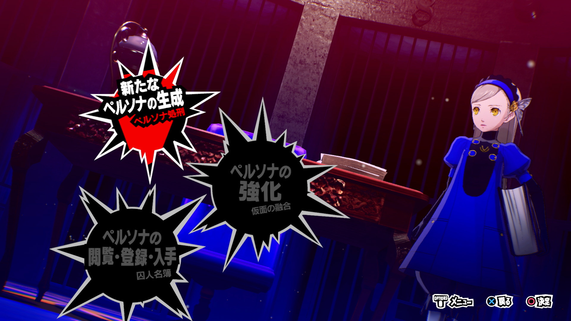 Persona 5 Strikers - кадр 7