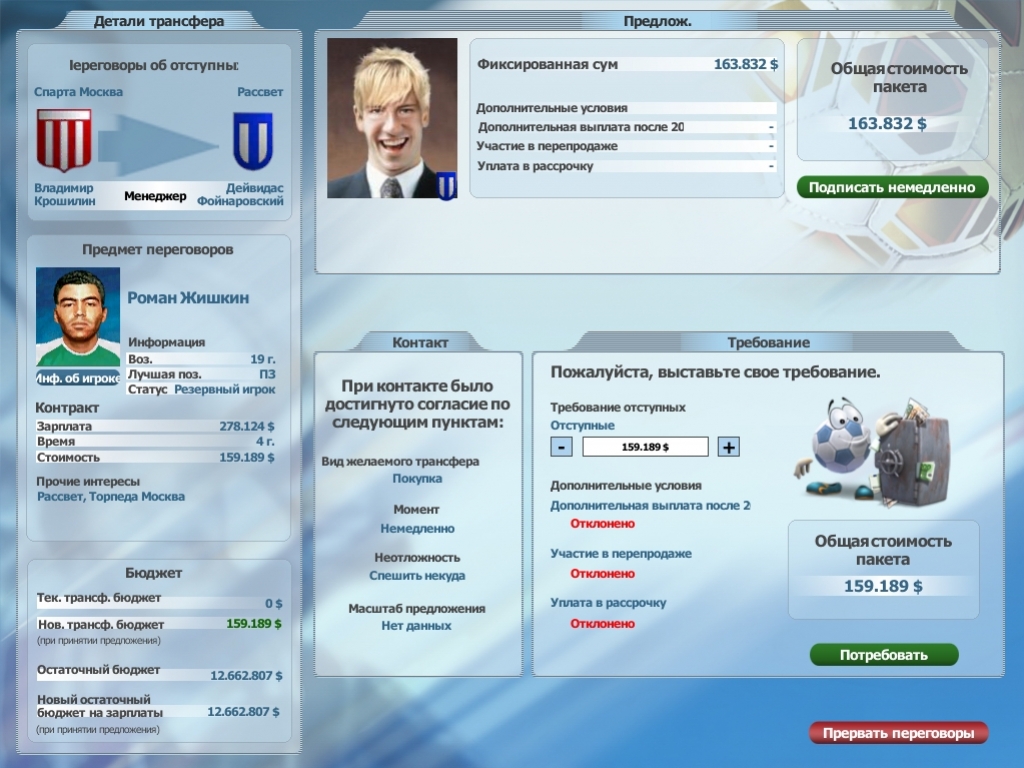 Anstoss 2007 - кадр 12