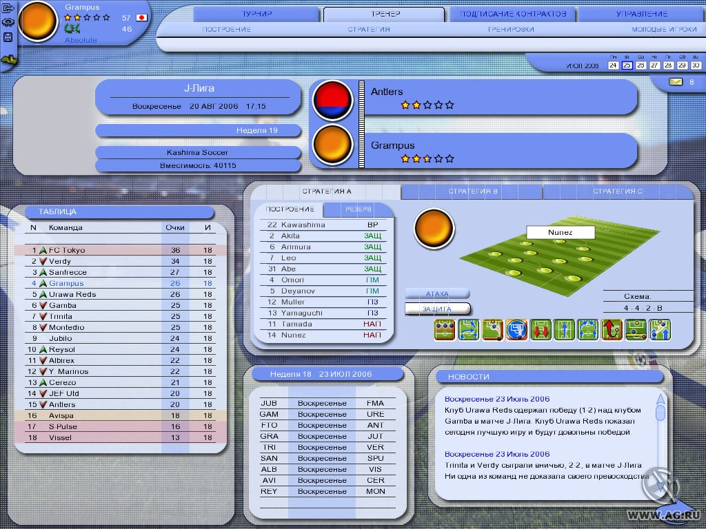 PC Football 2007 - кадр 9