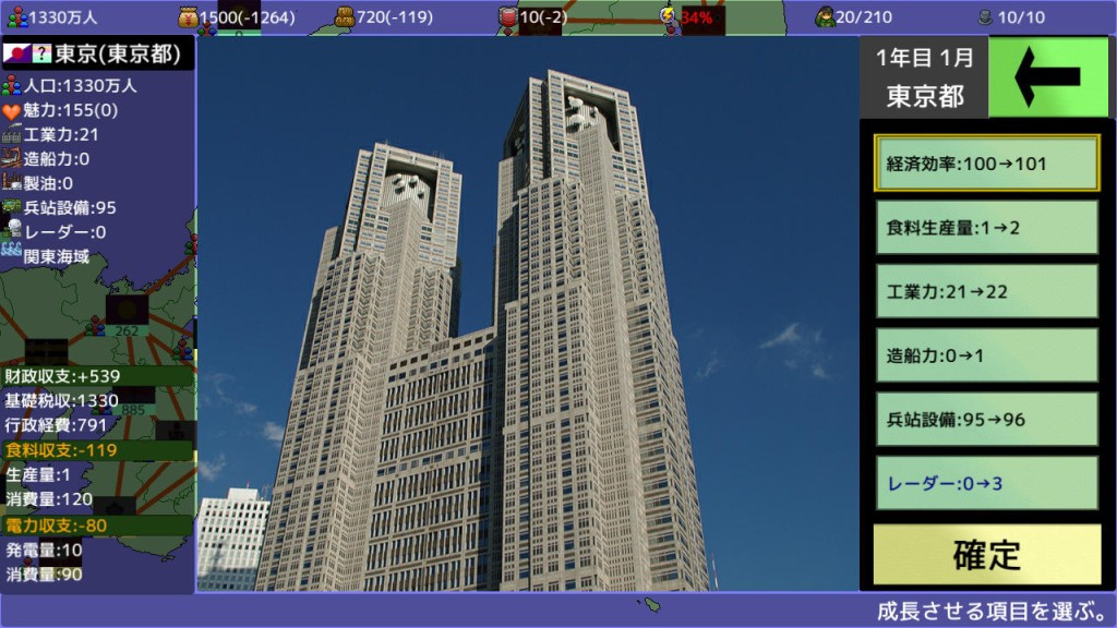 Take control of the prefecture - 47 prefectural wars (Chinese) - кадр 10