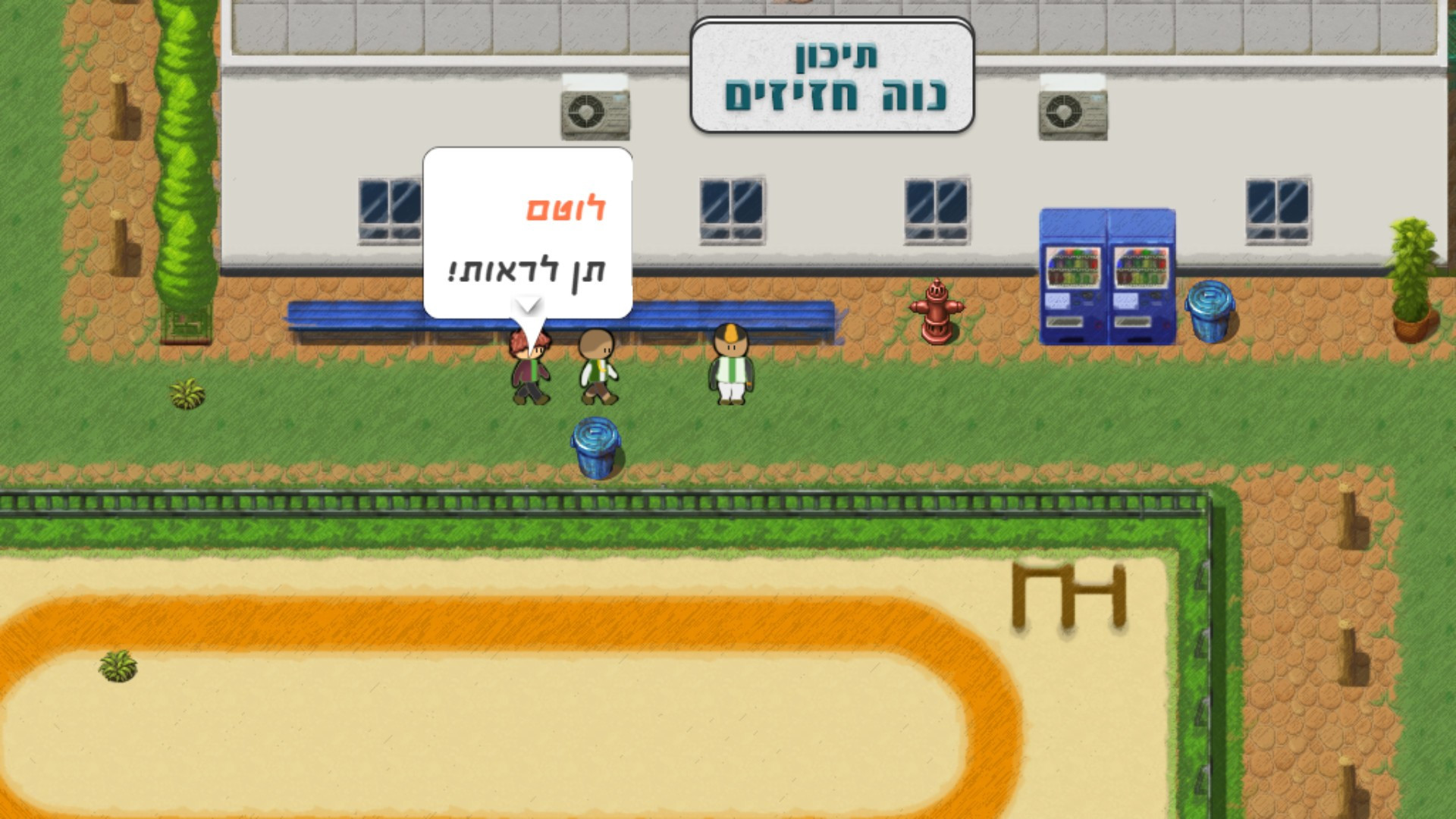 Open Day (Hebrew) - кадр 4