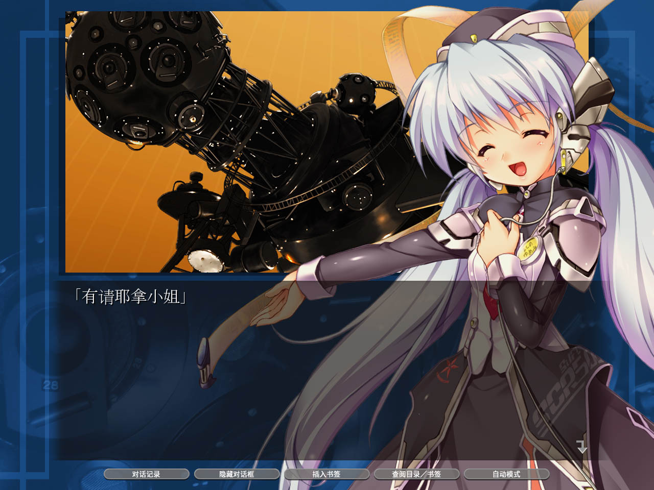 planetarian HD - кадр 4