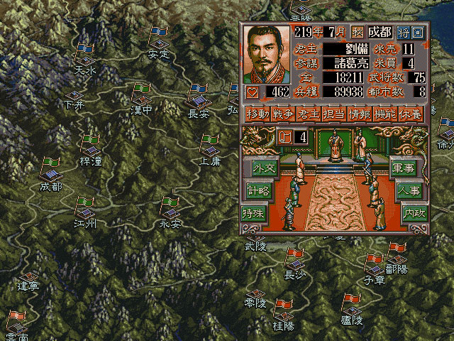 Romance of the Three Kingdoms Ⅴ with Power Up Kit / 三國志Ⅴ with パワーアップキット - кадр 4