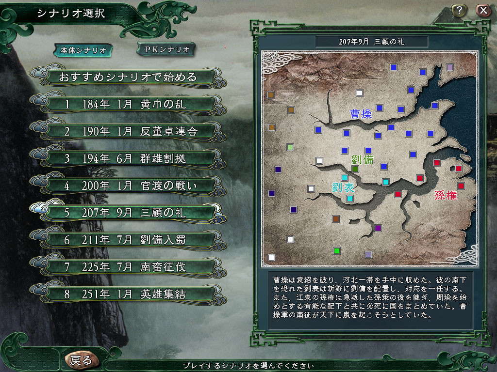 Romance of the Three Kingdoms 11 with Power Up Kit - кадр 2