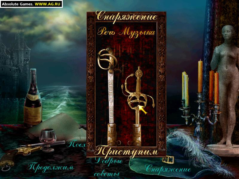 Новые приключения мушкетеров - кадр 4