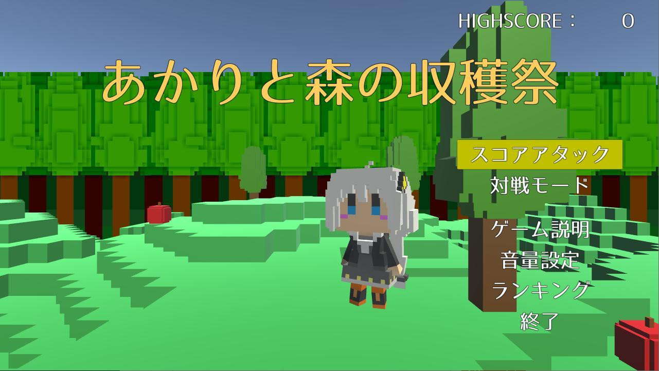 Akari and Forest Harvest Festival (itch, JP) - кадр 2