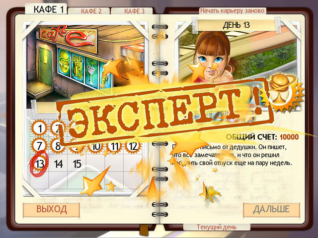Amelie's Cafe - кадр 4