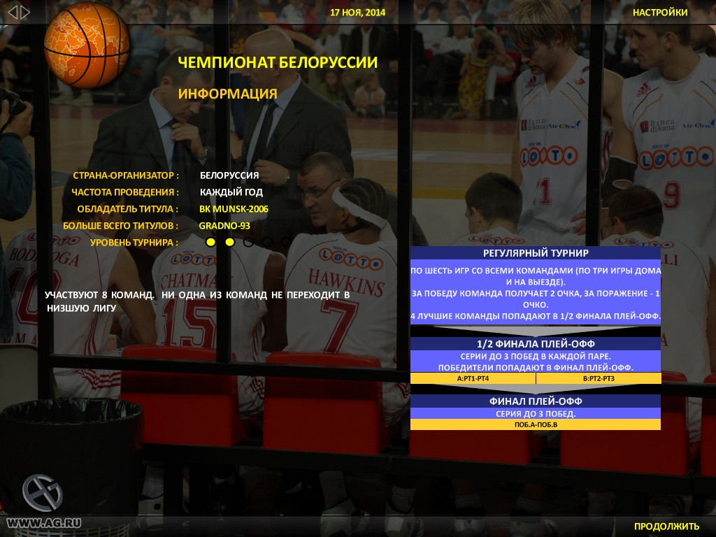 World Basketball Manager 2012 - кадр 5