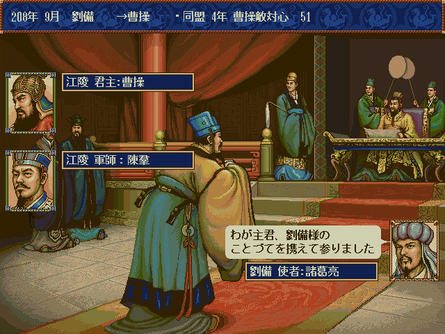 Romance of the Three Kingdoms Ⅳ with Power Up Kit / 三國志Ⅳ with パワーアップキット - кадр 1