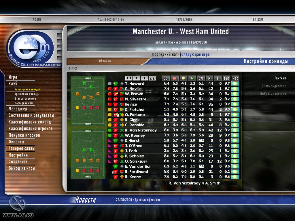 Euro Club Manager 05/06 - кадр 11