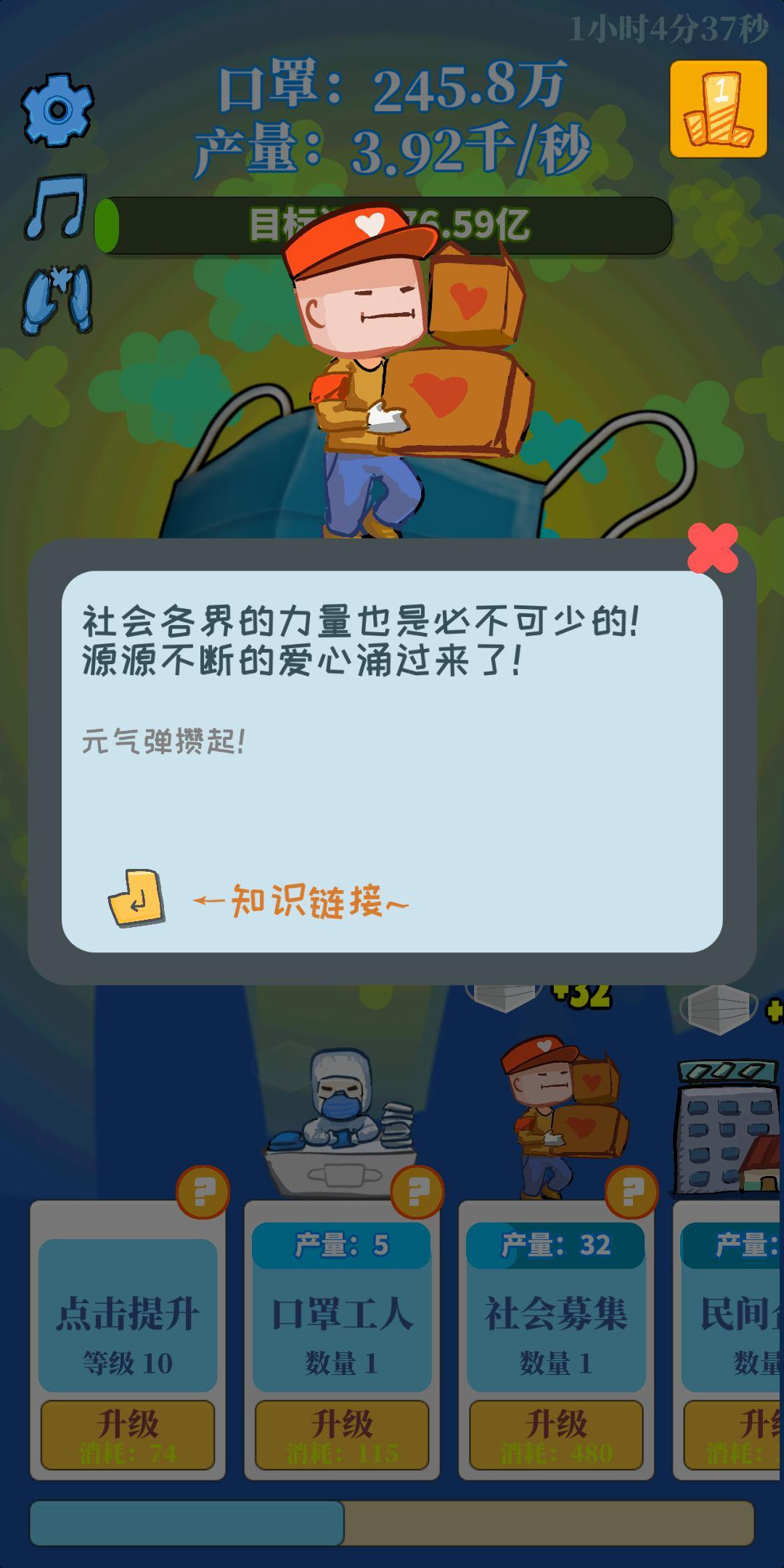Mask Clicker - Coronavirus Relief Game - National made masks (itch, Chinese) - кадр 3