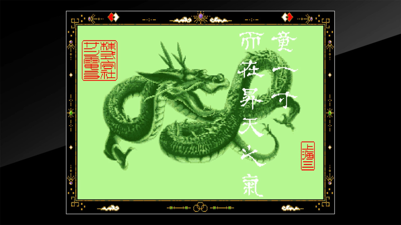 Arcade Archives Shanghai III - кадр 6
