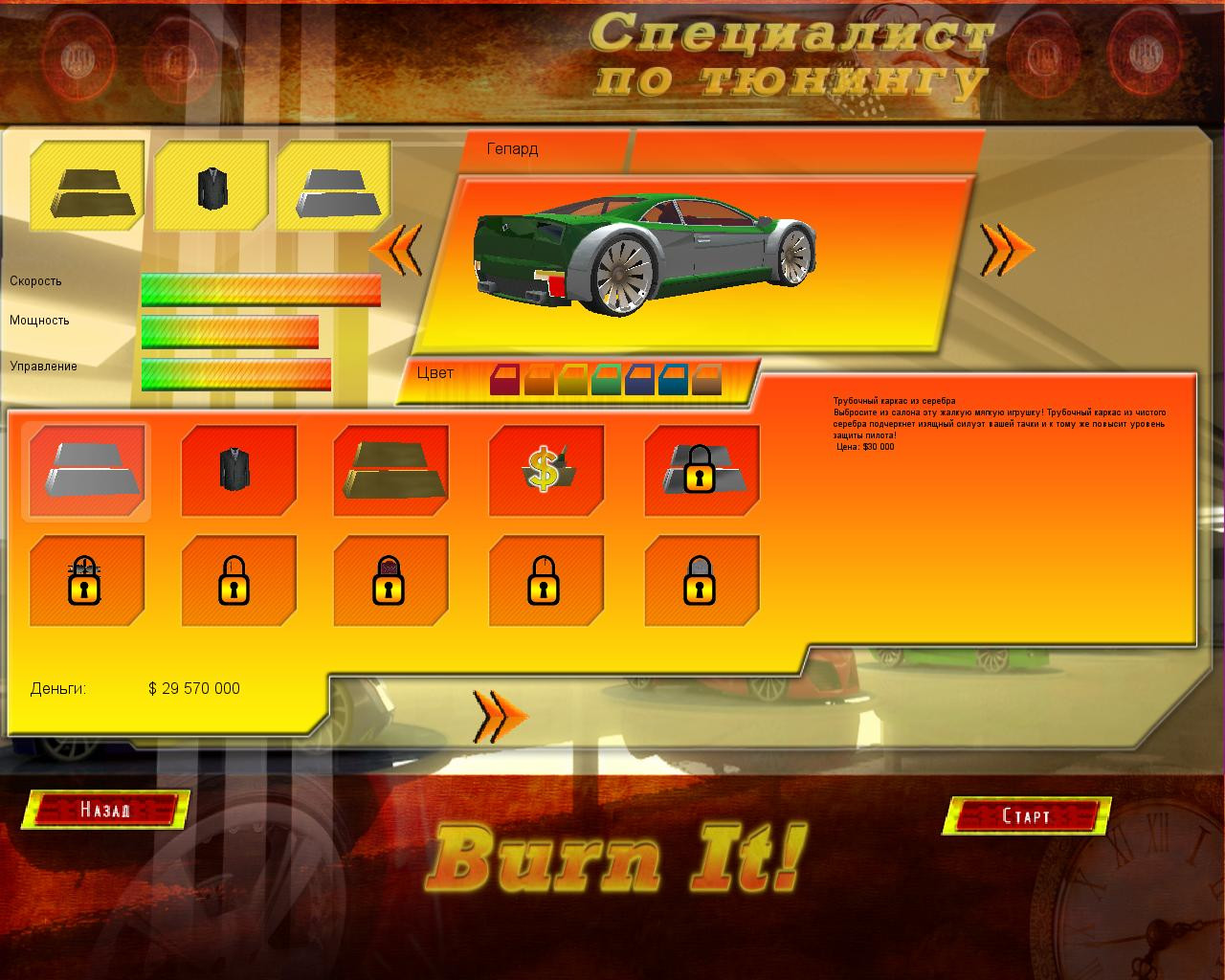 Burn It - кадр 3