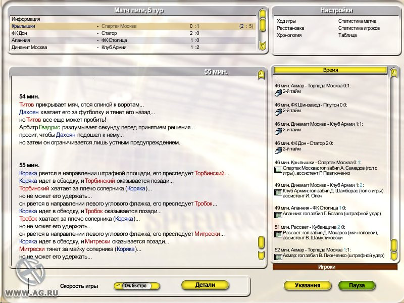 Anstoss 2005 - кадр 9