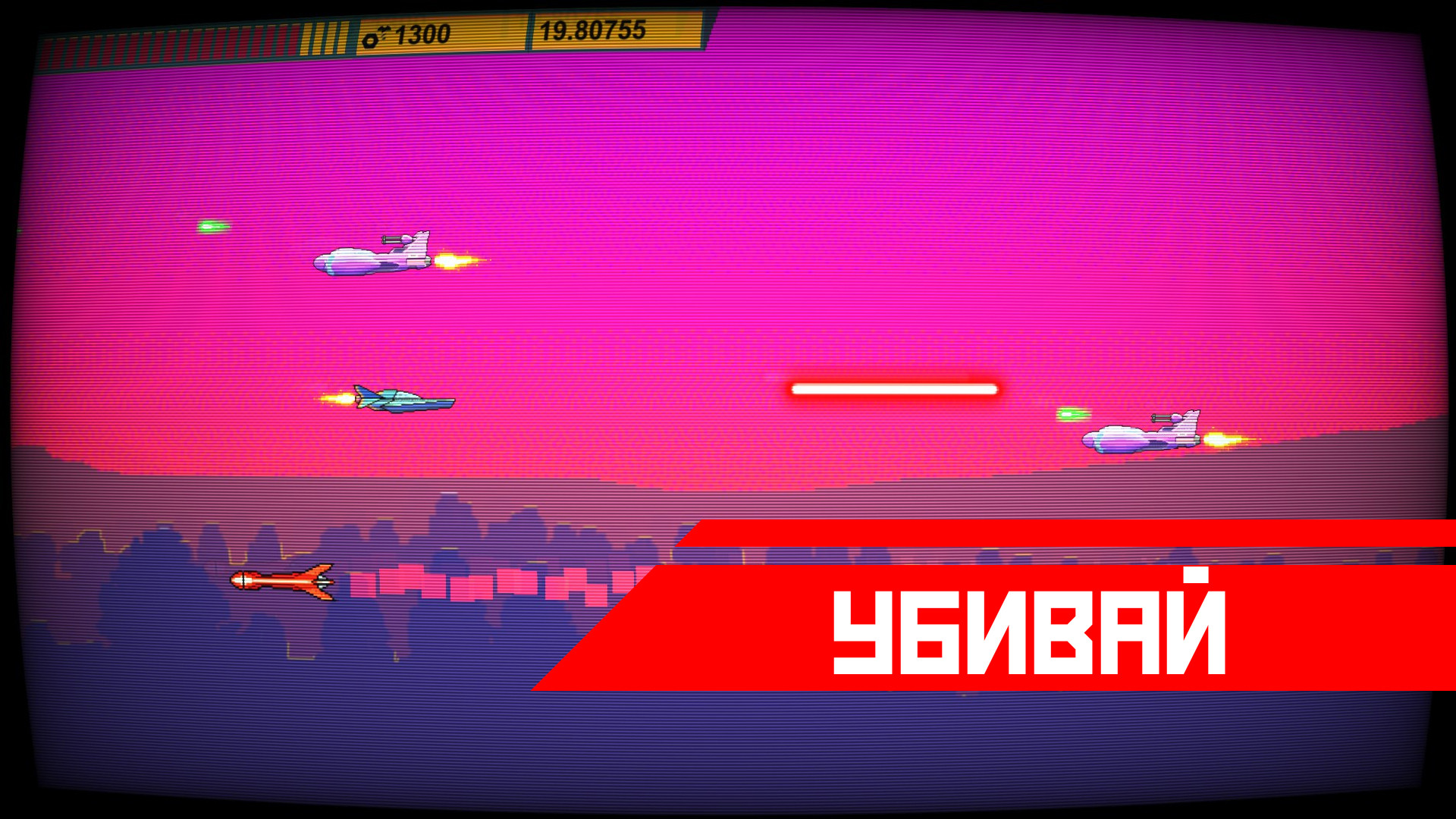 Space Impact Glitch - кадр 5