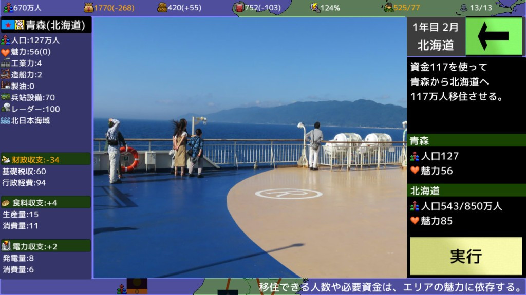 Take control of the prefecture - 47 prefectural wars (Chinese) - кадр 11