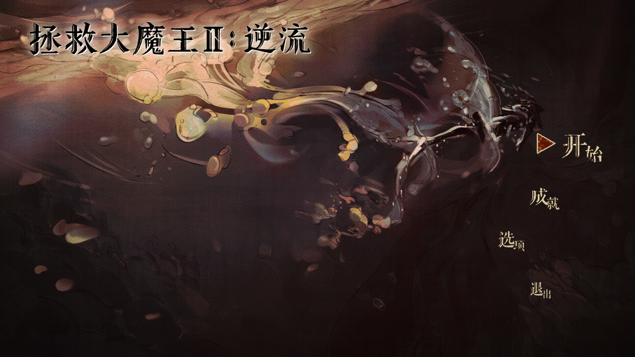Falsemen2:Upstream / Rescue the Big Devil 2: Counter Current (Chinese) - кадр 3